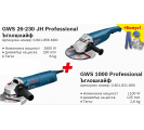 Комплект Ъглошлайф GWS 26-230 JH Professional + Ъглошлайф GWS 1000 Professional