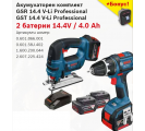 Комплект Акумулаторен Винтоверт GSR 14.4 V-Li Professional + Акумулаторен прободен трион GST 14.4 V-Li Professional + 2 батерии 14.4V / 4.0 Ah