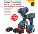 Комплект Акумулаторен Винтоверт GSR 18 V-Li Professional + Акумулаторен ударен гайковерт GDR 18 V-Li Professional + 2 батерии 18V / 4.0Ah