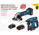 Комплект Акумулаторен Ъглошлайф GWS 18-125 V-Li Professional + Акумулаторен перфоратор GBH 18 V EC Professional + 2 батерии 18V / 4.0Ah